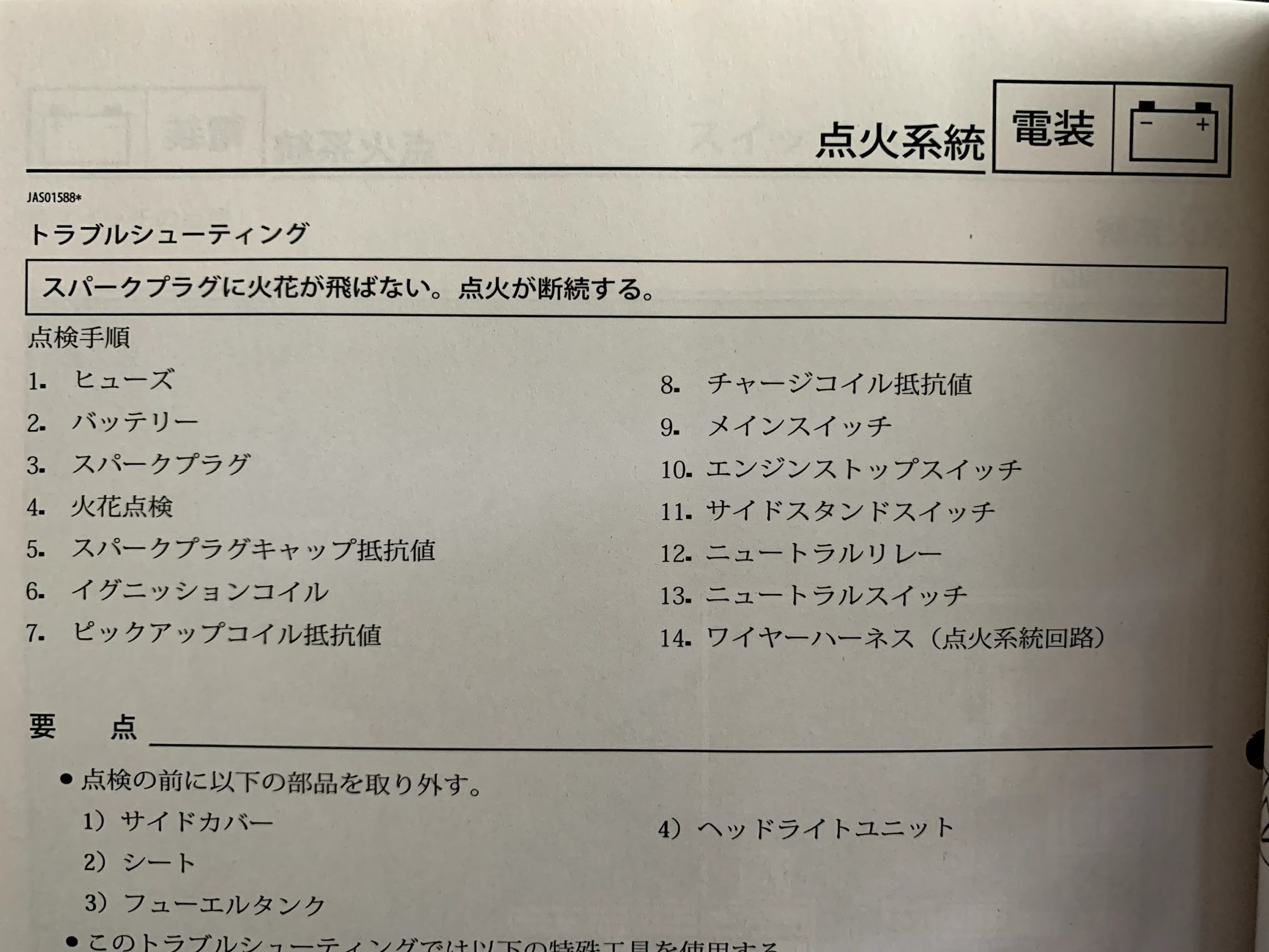 セロー225 電装系逝かれる | 鬼達磨虎魚